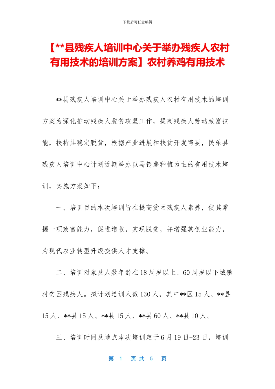 农村养鸡实用技术_第1页