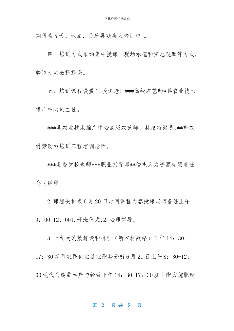 农村养鸡实用技术_第2页