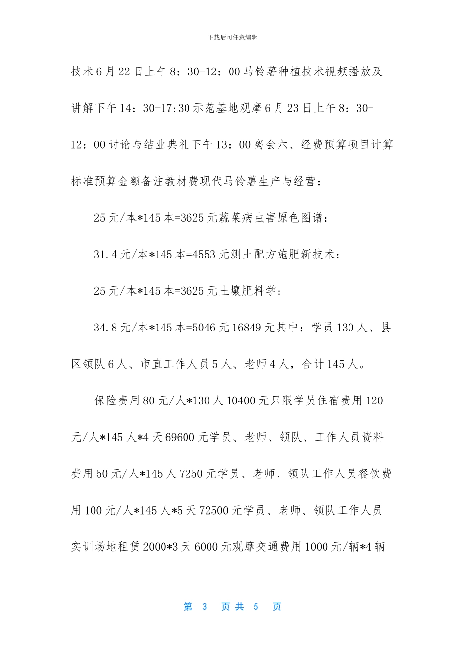 农村养鸡实用技术_第3页