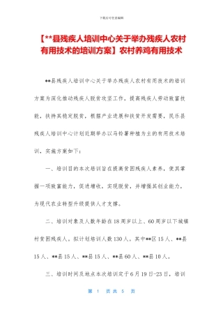 农村养鸡实用技术