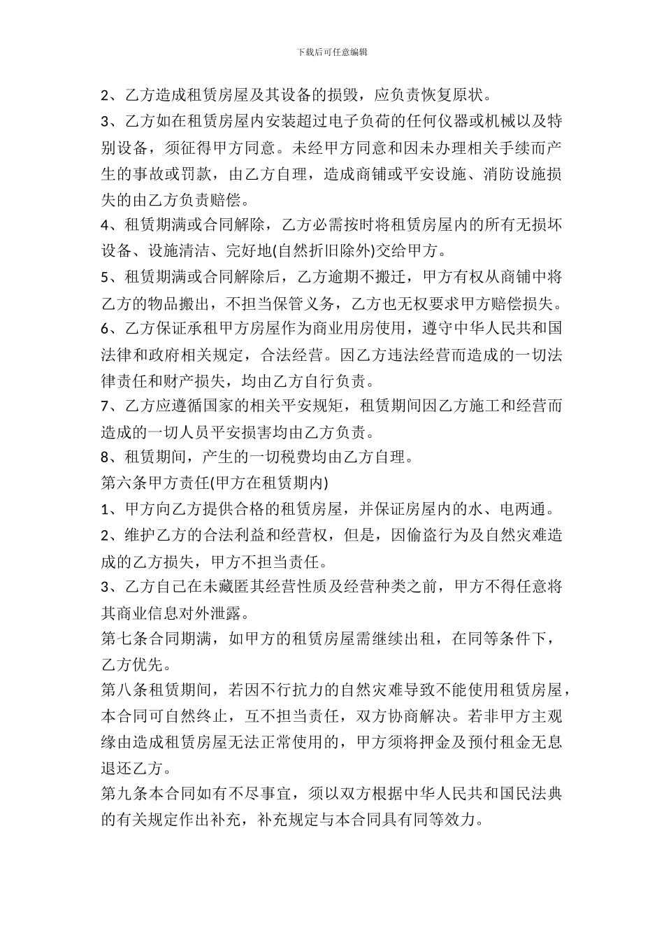 农村出租房合同范本最新_第3页