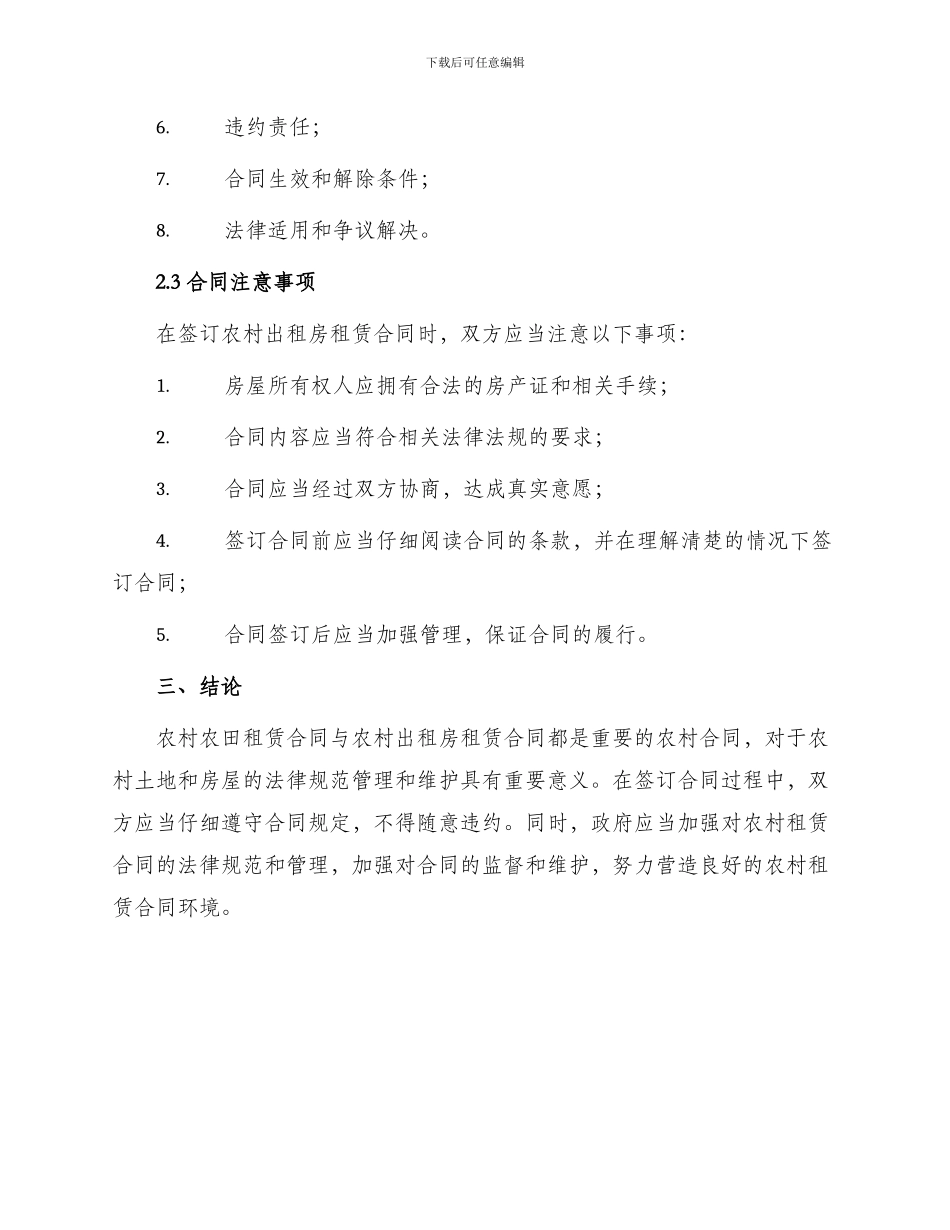 农村农田租赁合同与农村出租房租赁合同_第3页