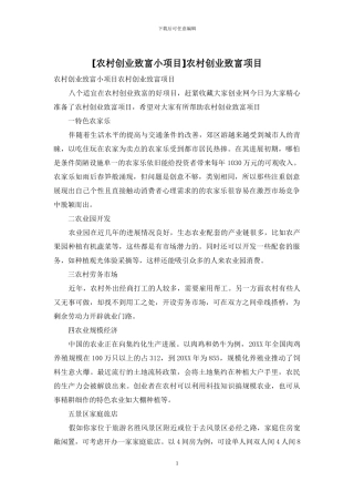 农村创业致富项目