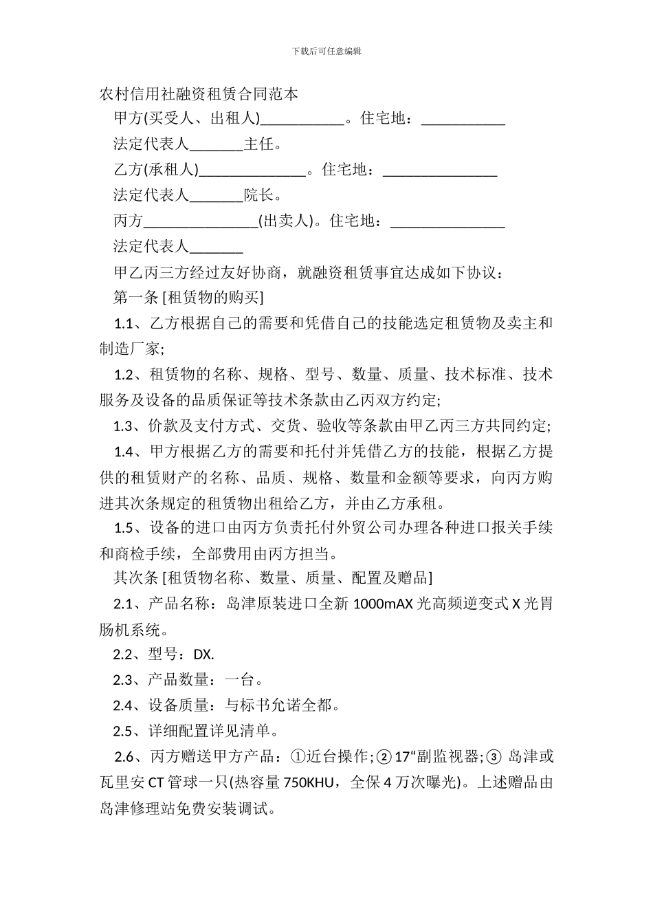 农村信用社融资租赁合同范本_第2页