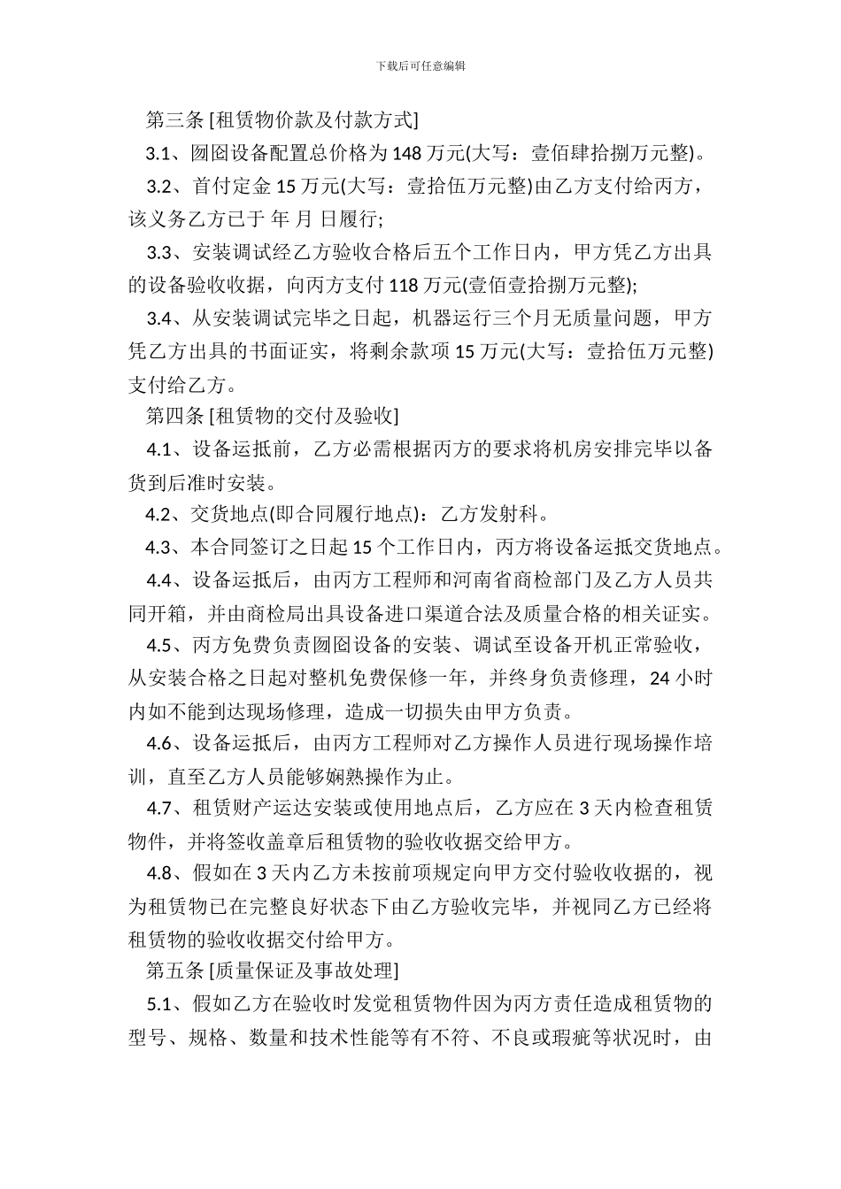 农村信用社融资租赁合同范本_第3页