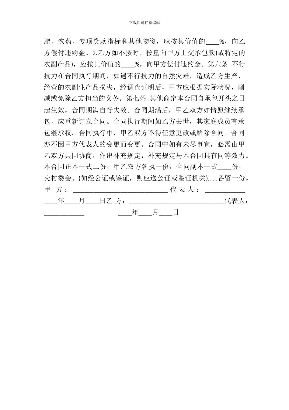 农村副业经营承包合同_第3页