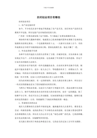 农村创业项目有哪些