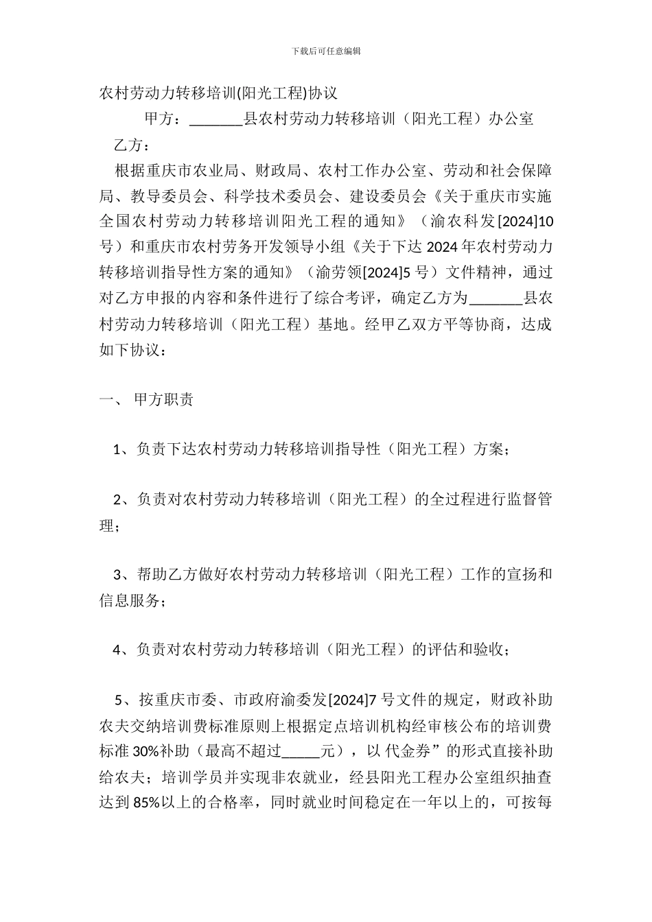 农村劳动力转移培训阳光工程协议_第2页