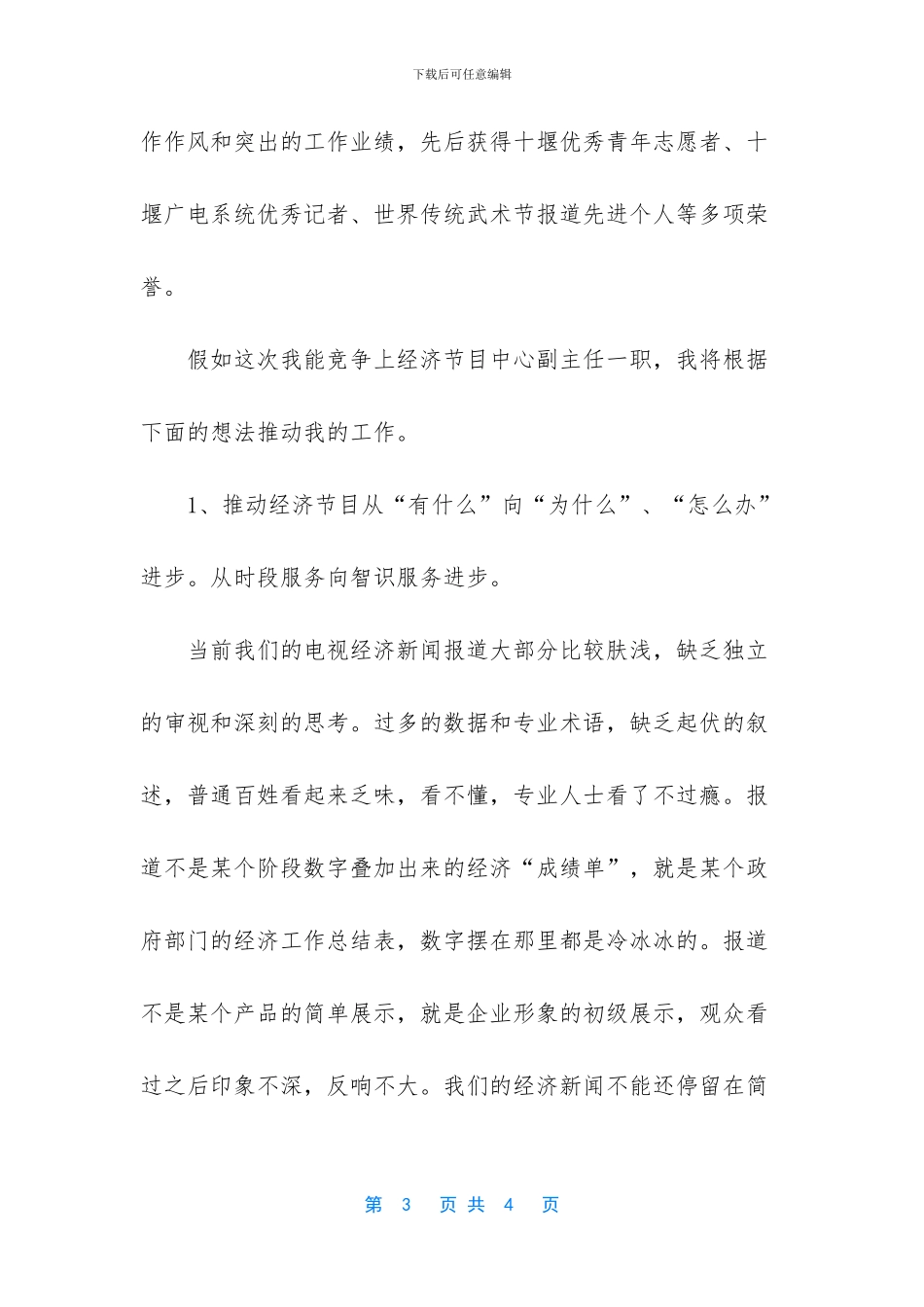 农村副主任竞职报告_第3页