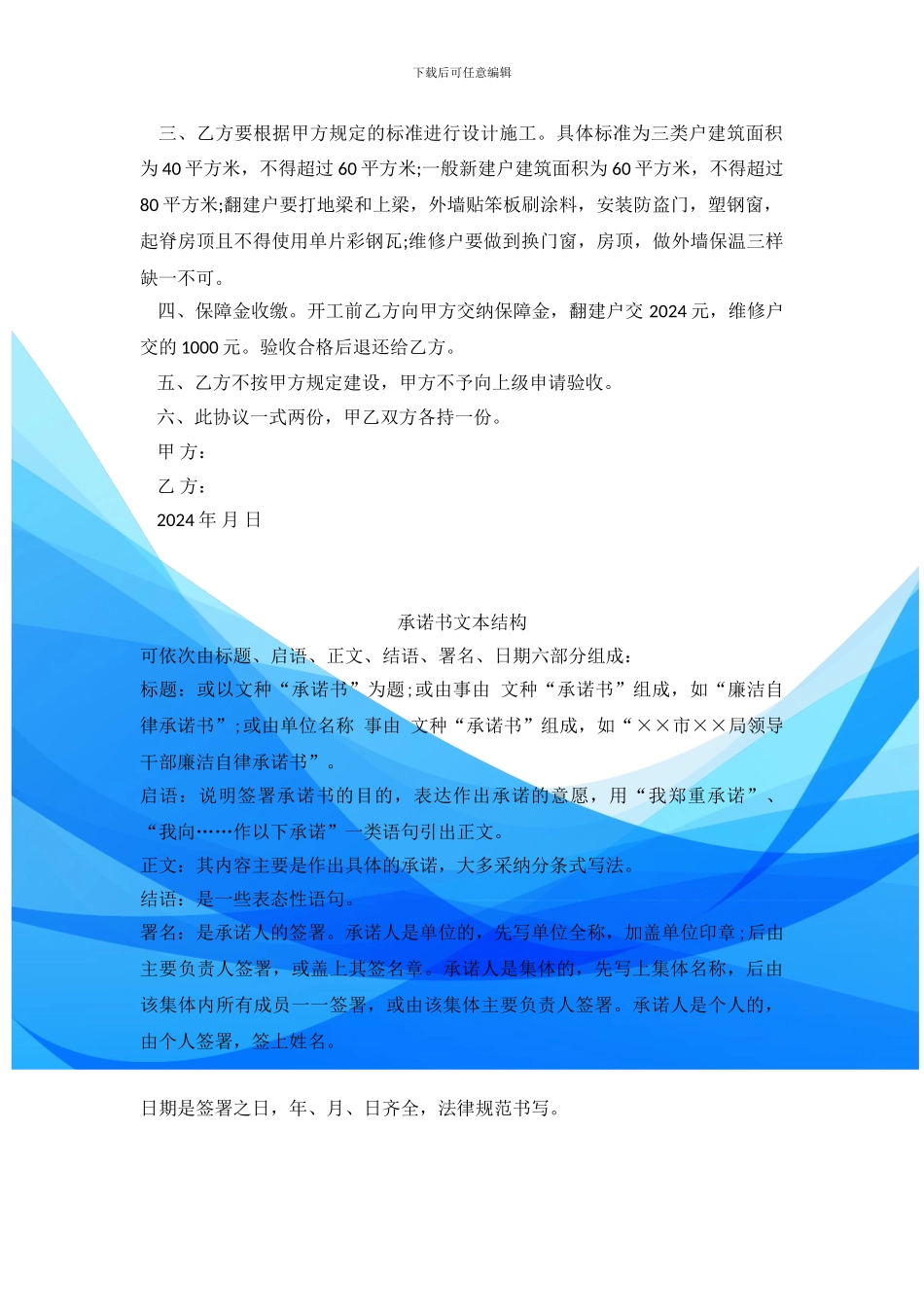 农村危房改造承诺书范文_第3页