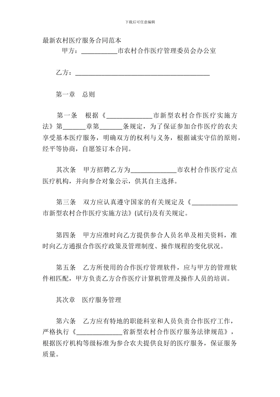 农村医疗服务合同范本_第2页