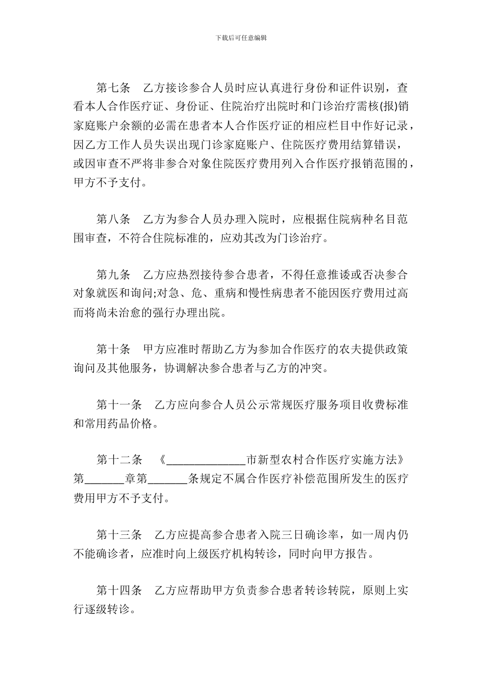农村医疗服务合同范本_第3页