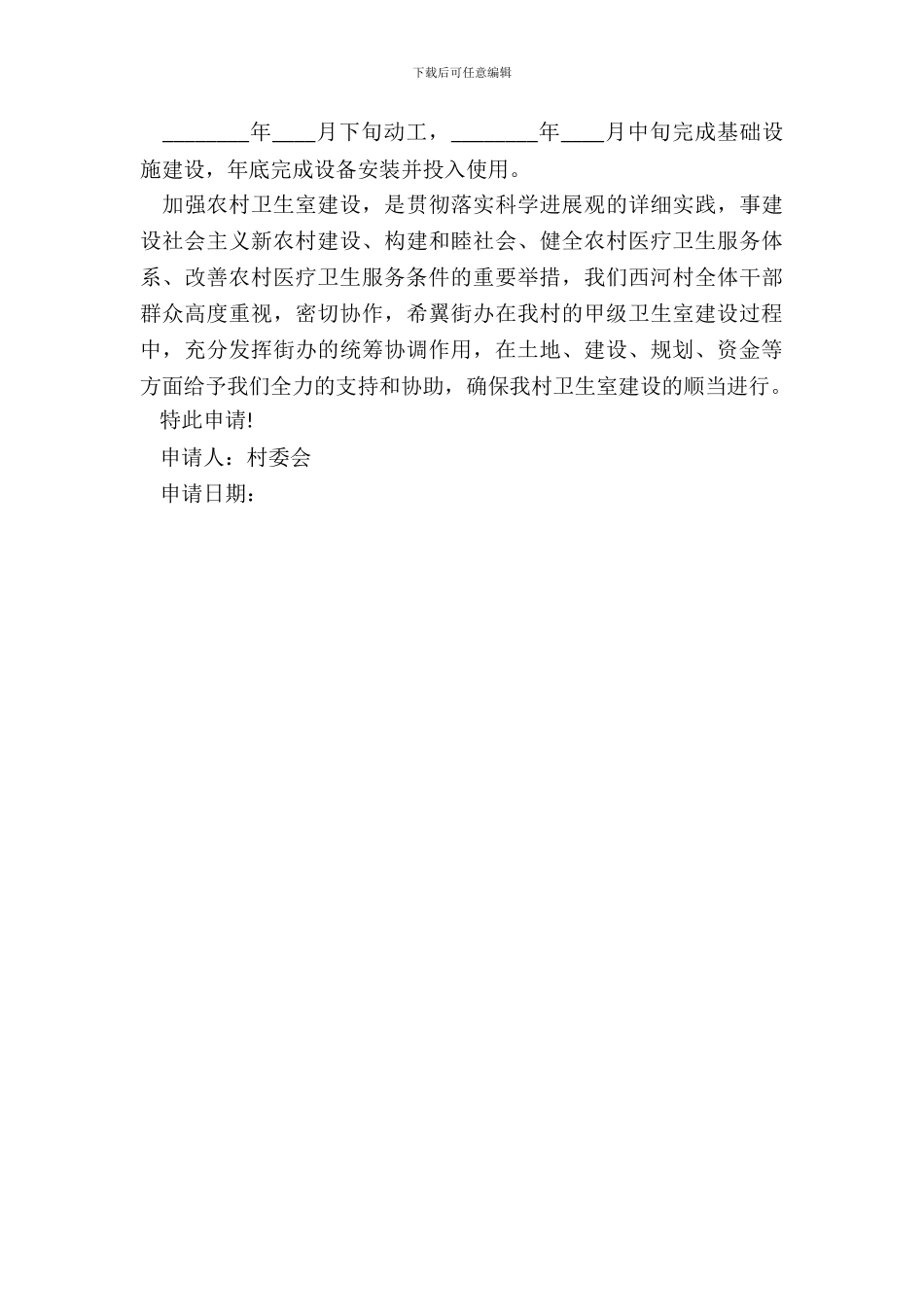 农村卫生室建设申请报告_第3页
