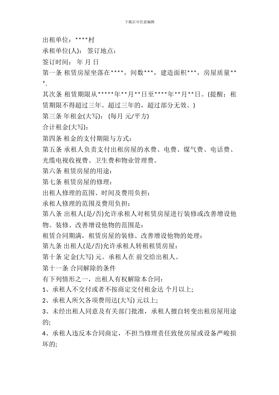 农村厂房租赁合同_第2页