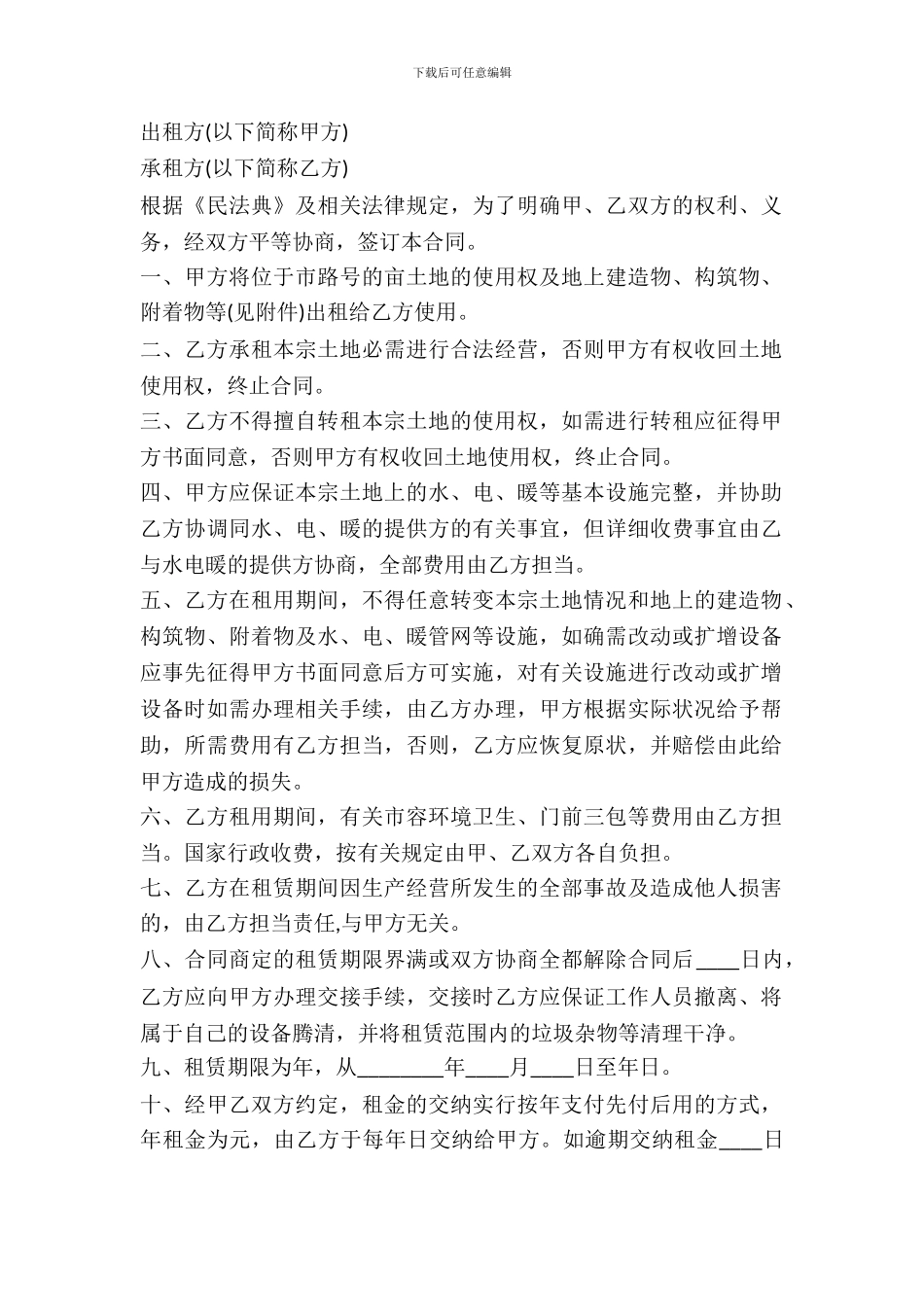 农村厂房租赁合同范文_第2页