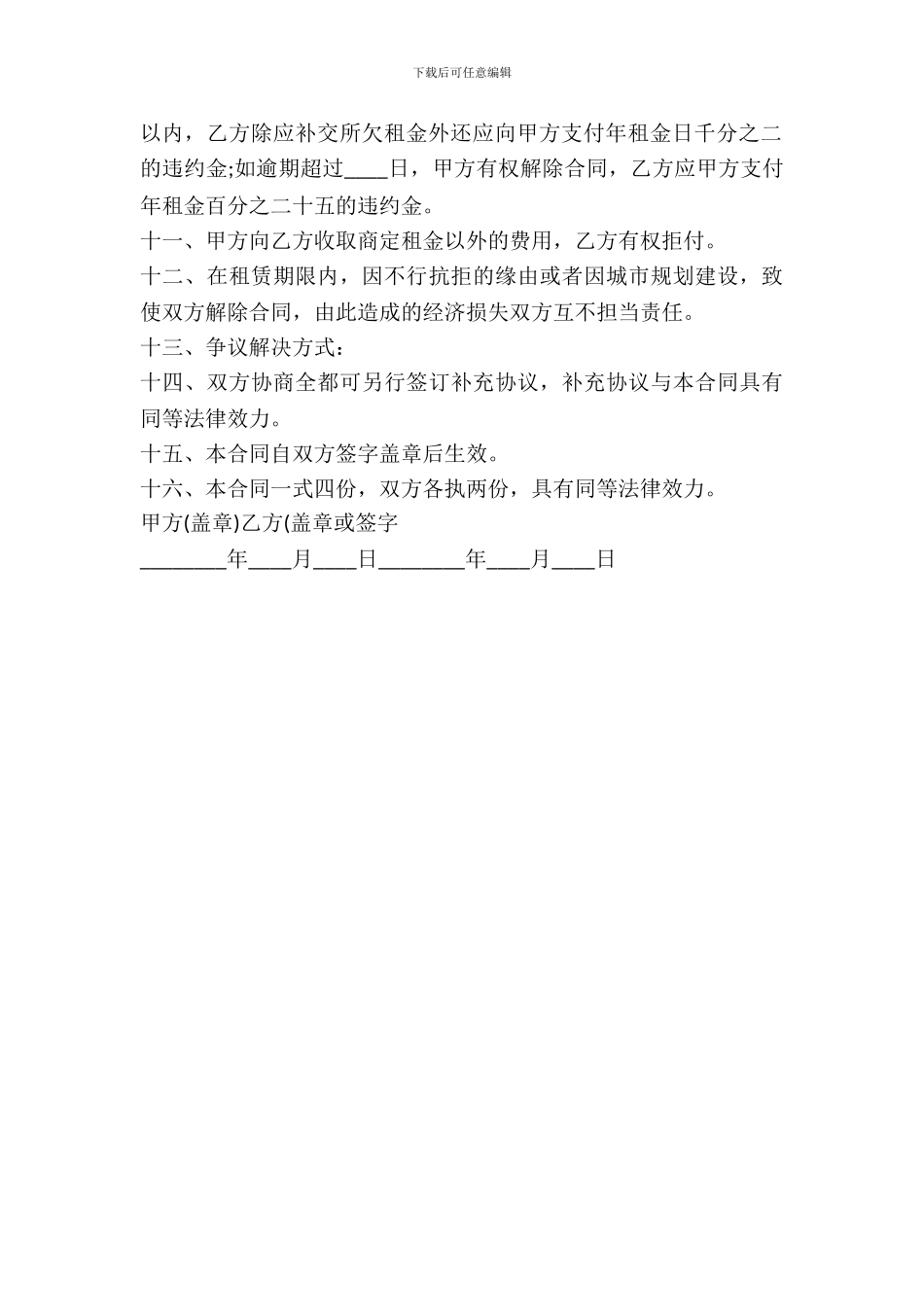 农村厂房租赁合同范文_第3页