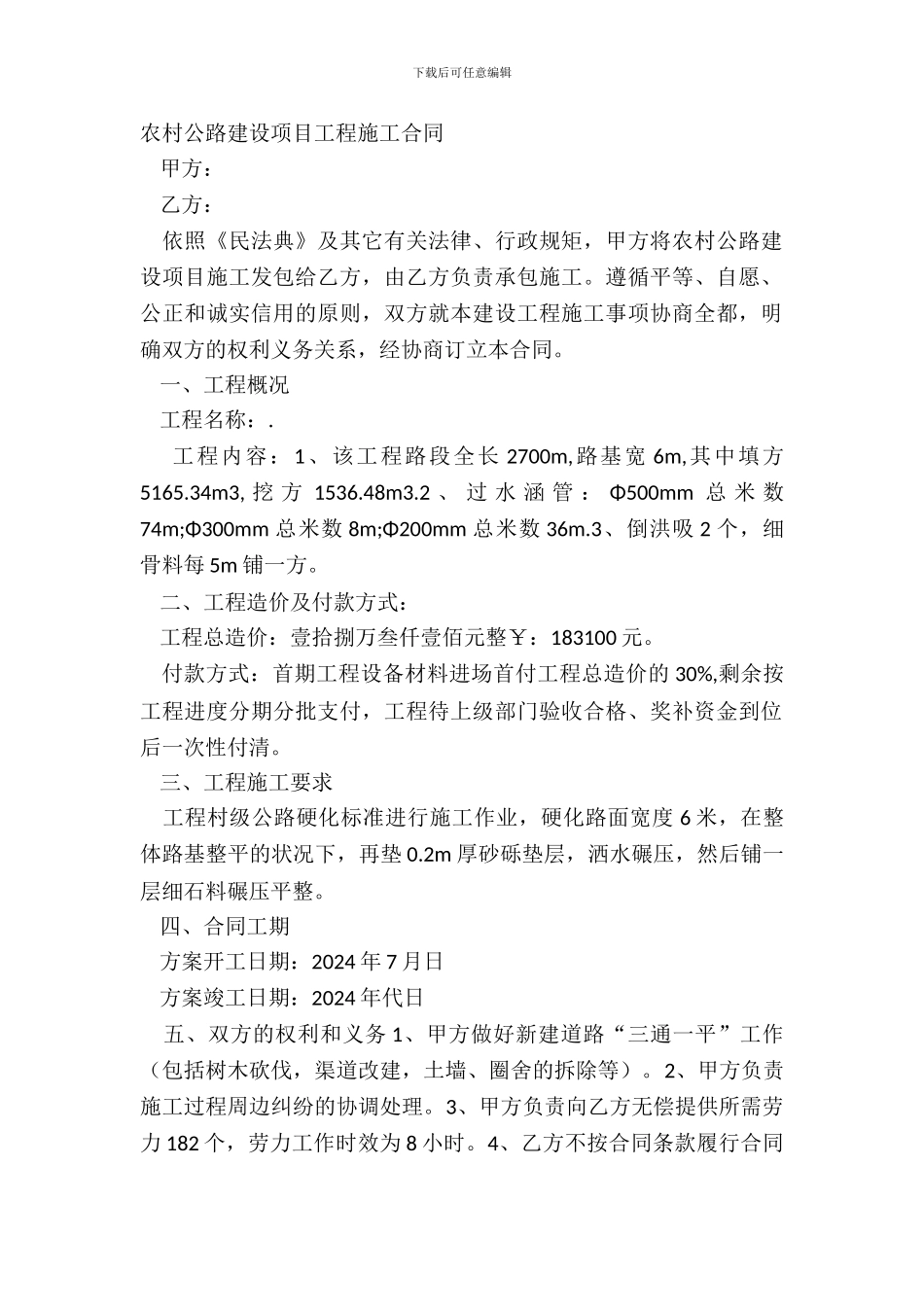 农村公路建设项目工程施工合同_第2页