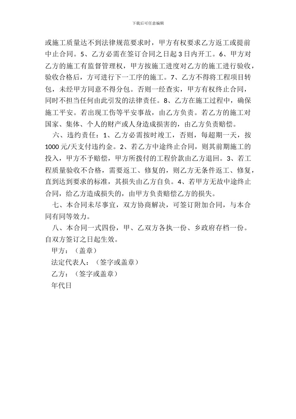 农村公路建设项目工程施工合同_第3页