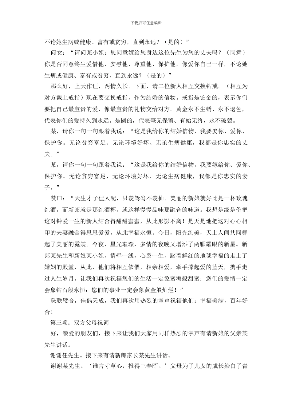 农村司仪主持词_第2页