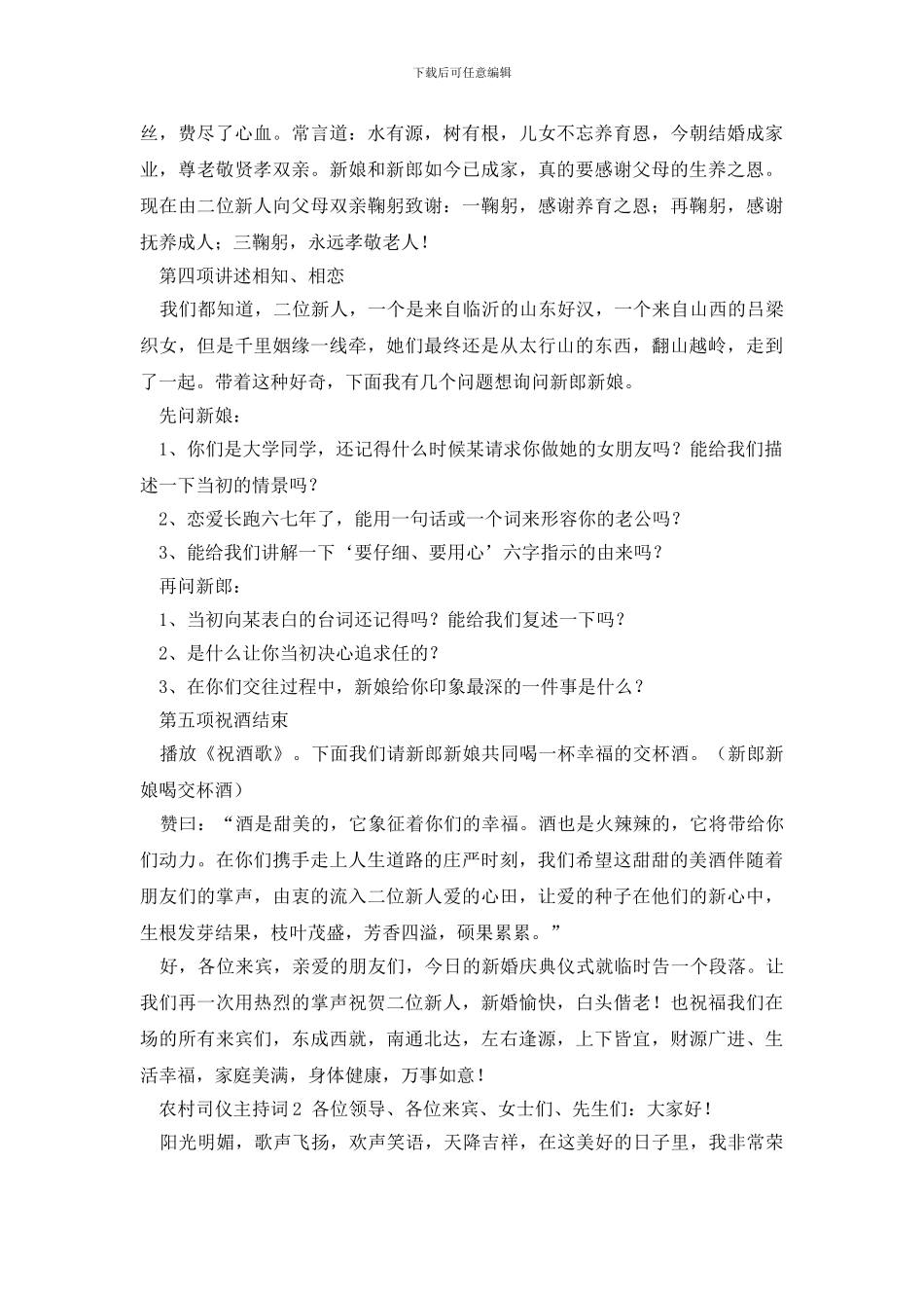 农村司仪主持词_第3页