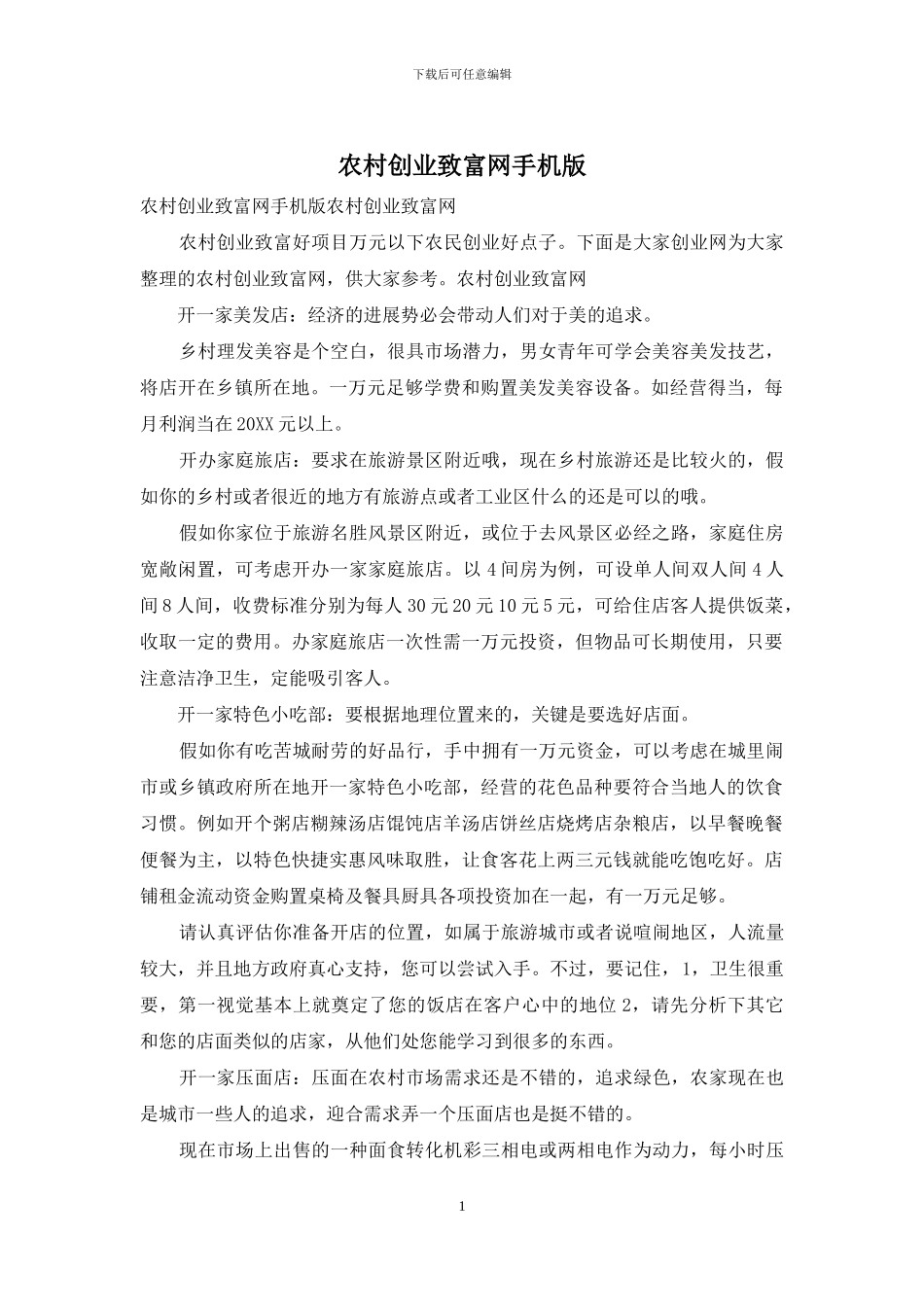 农村创业致富网手机版_第1页