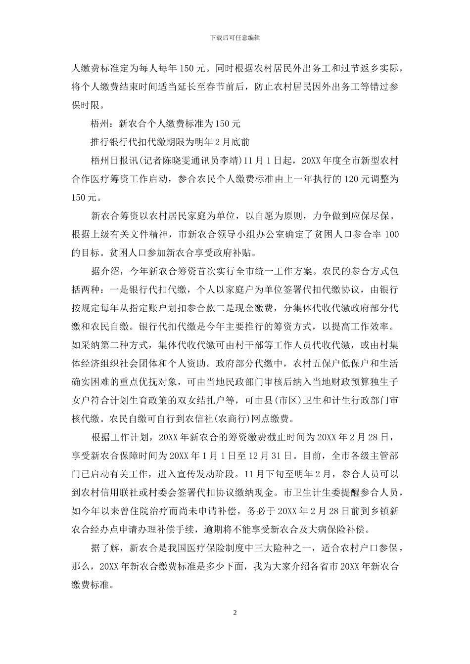 农村合作医疗新政策_第2页