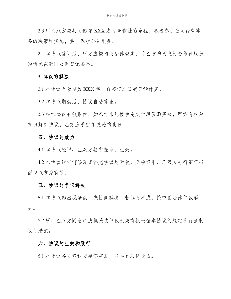 农村合作社入股协议书_第2页