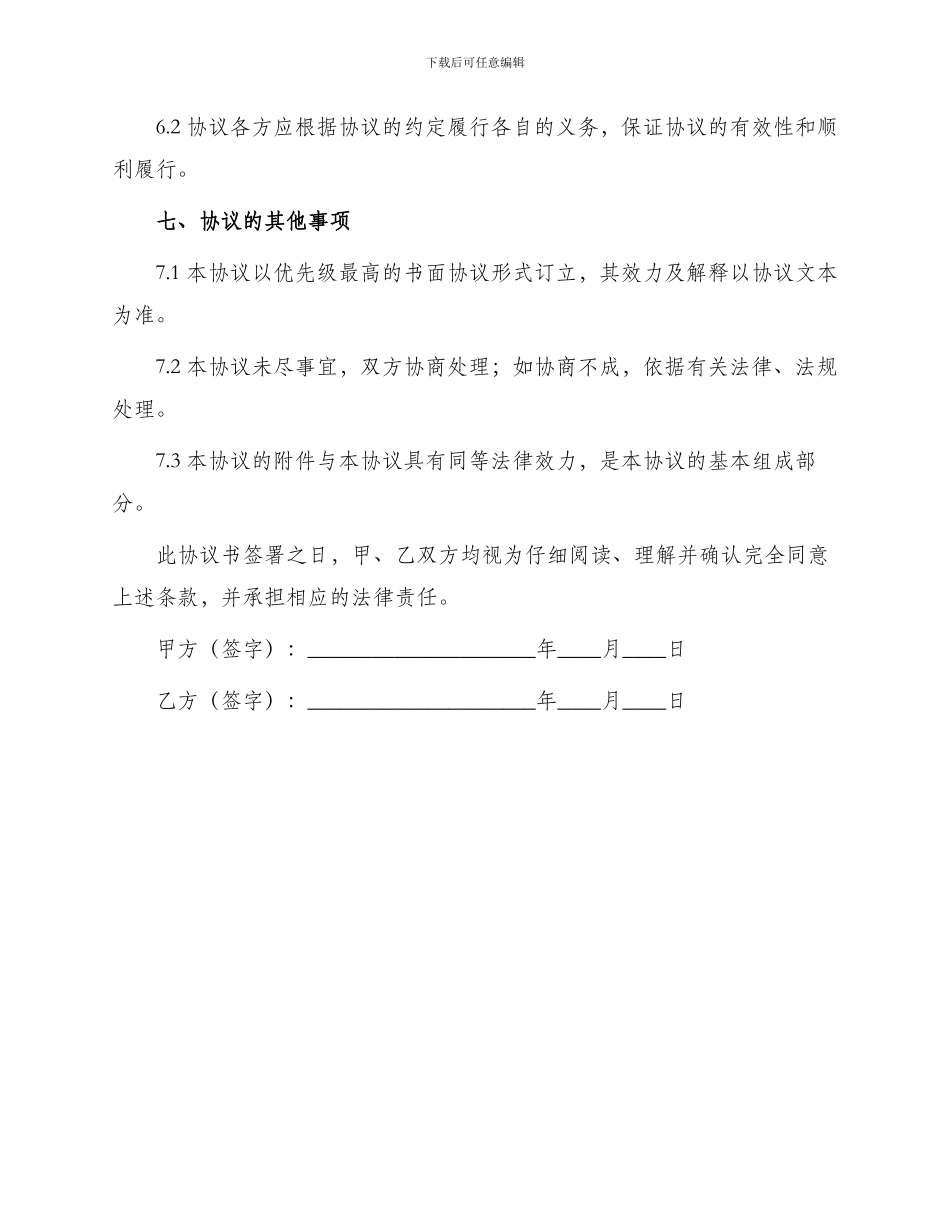 农村合作社入股协议书_第3页