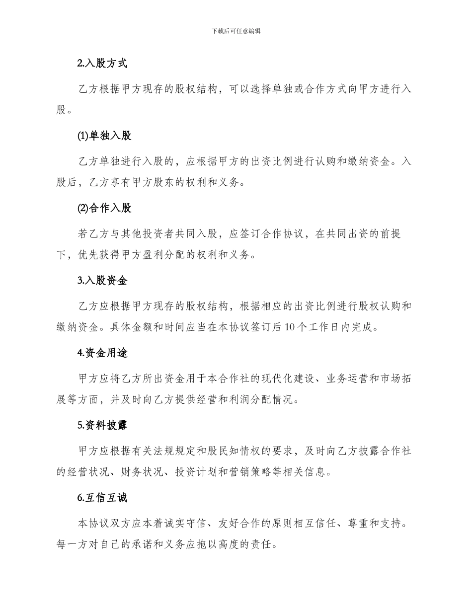 农村合作社入股协议_第2页