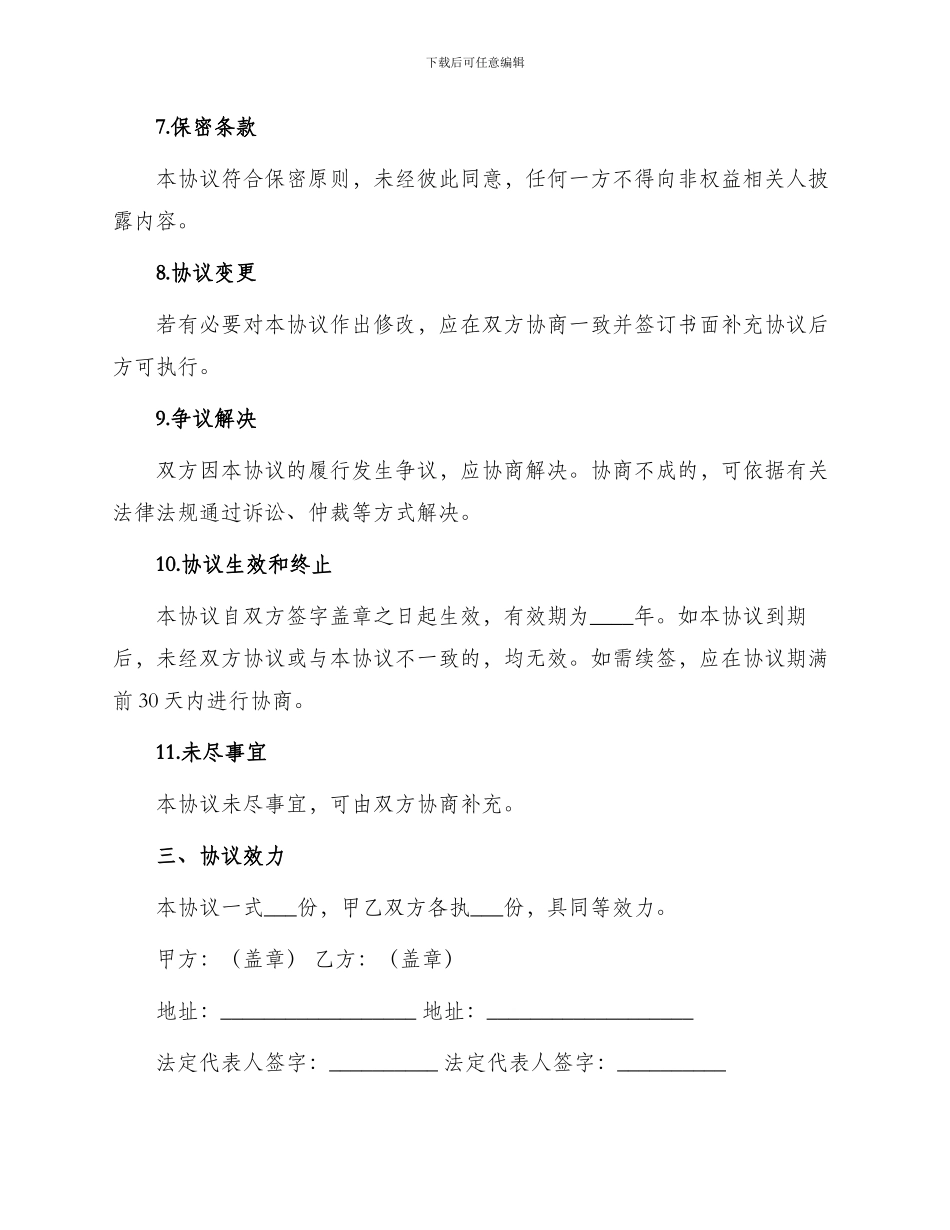 农村合作社入股协议_第3页