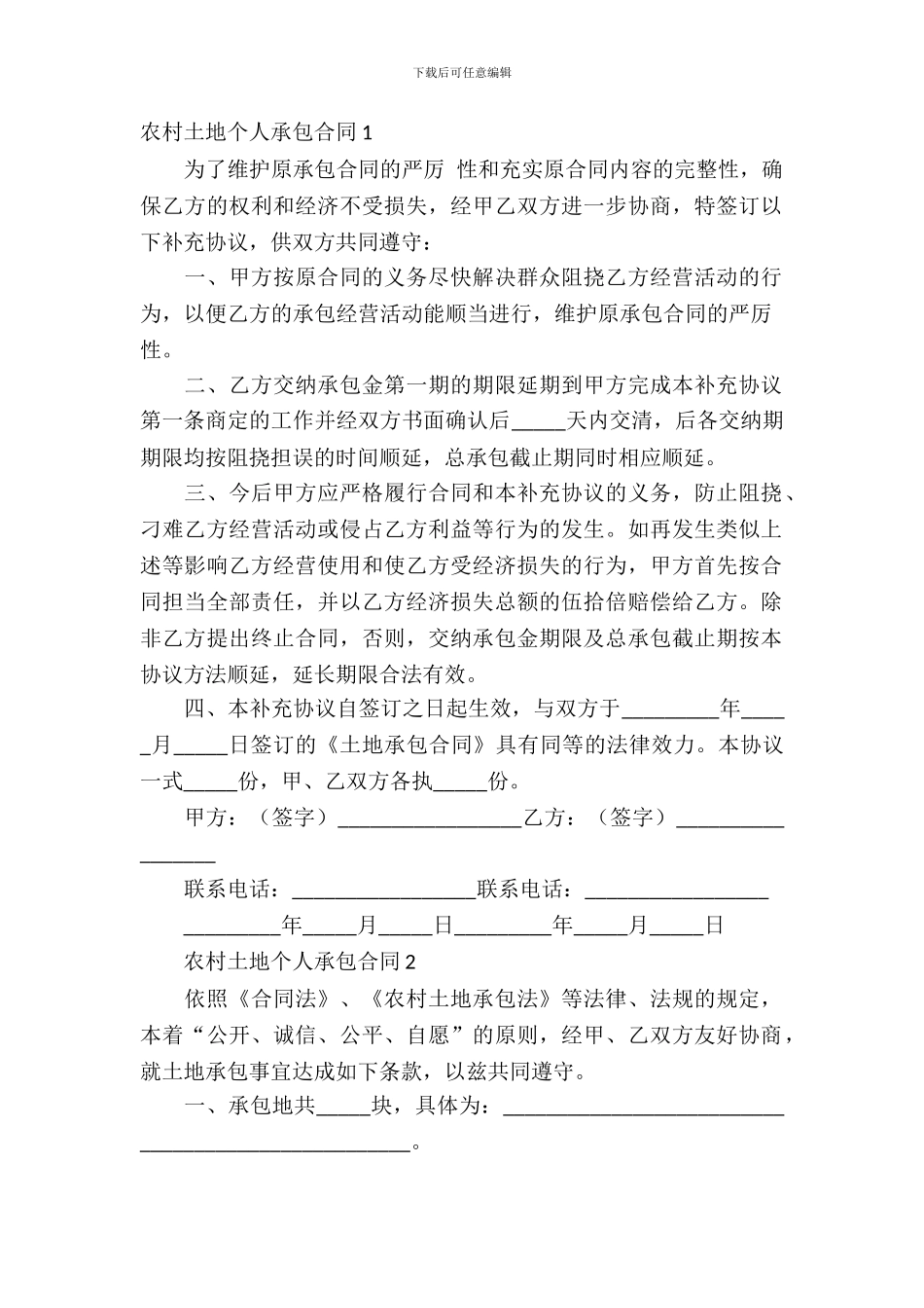 农村土地个人承包合同_第2页