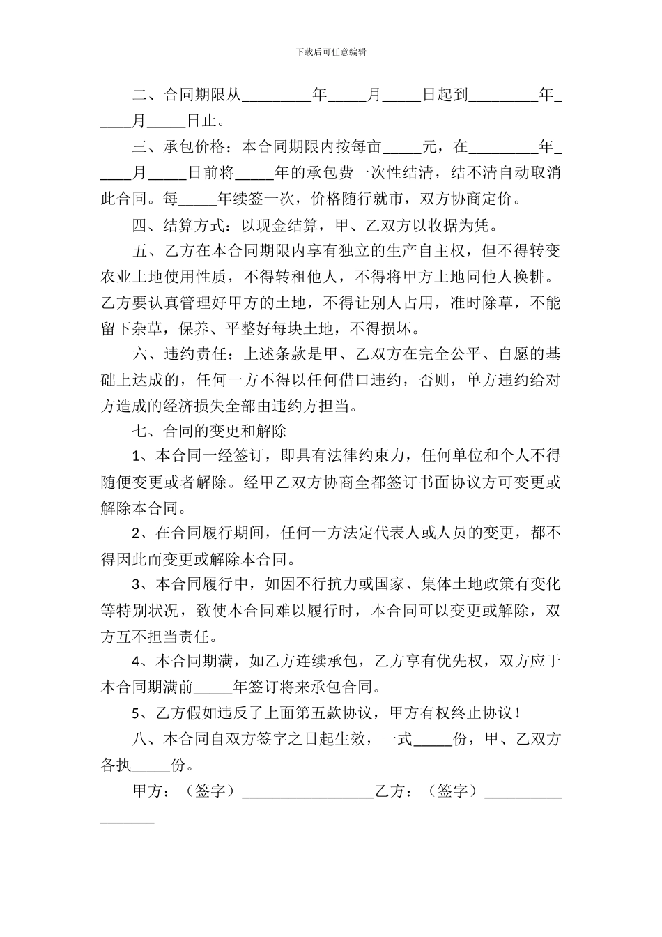 农村土地个人承包合同_第3页