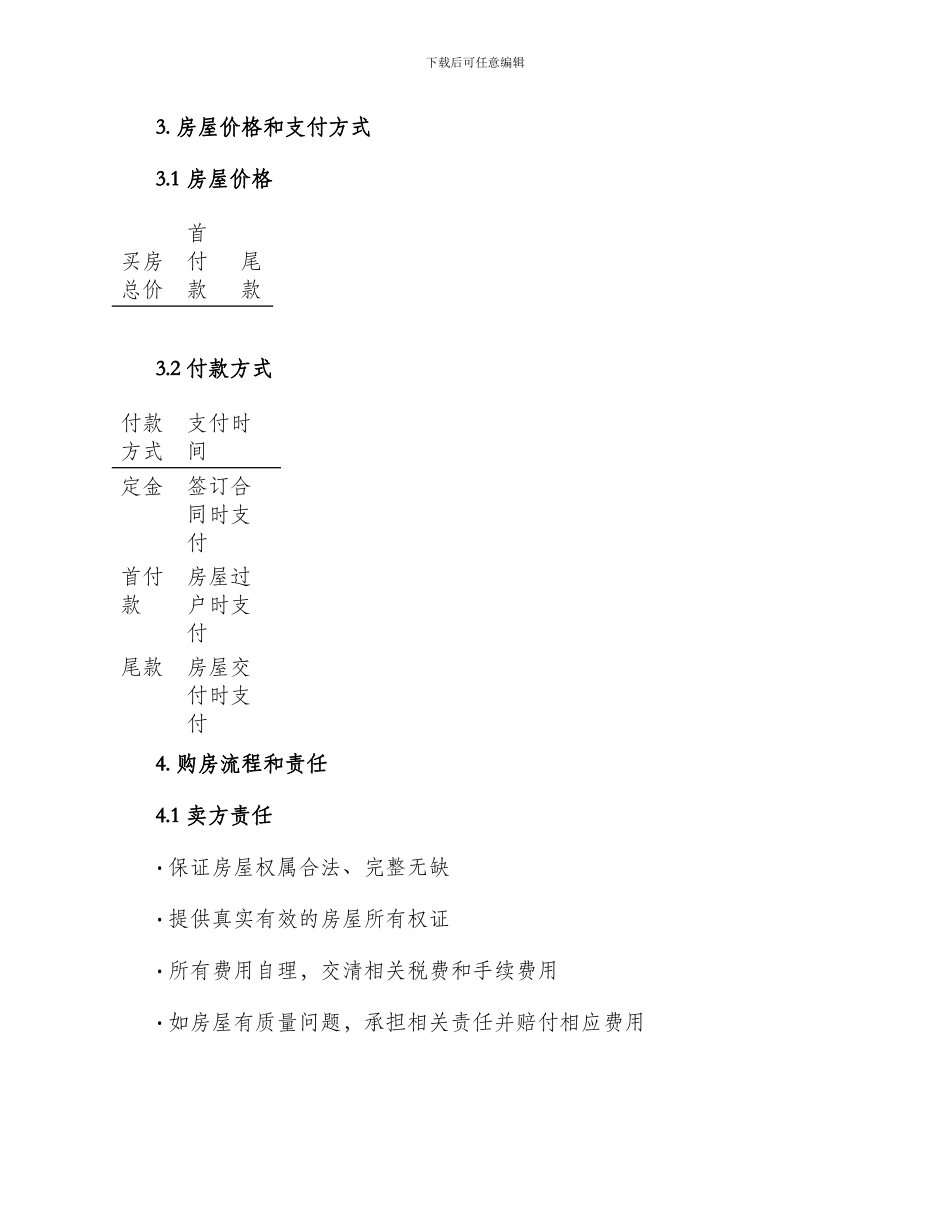 农村回迁房买卖通用合同_第2页
