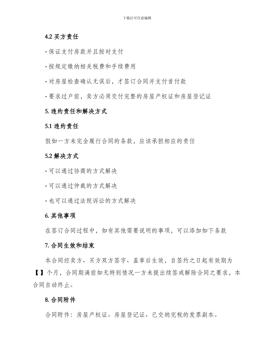 农村回迁房买卖通用合同_第3页