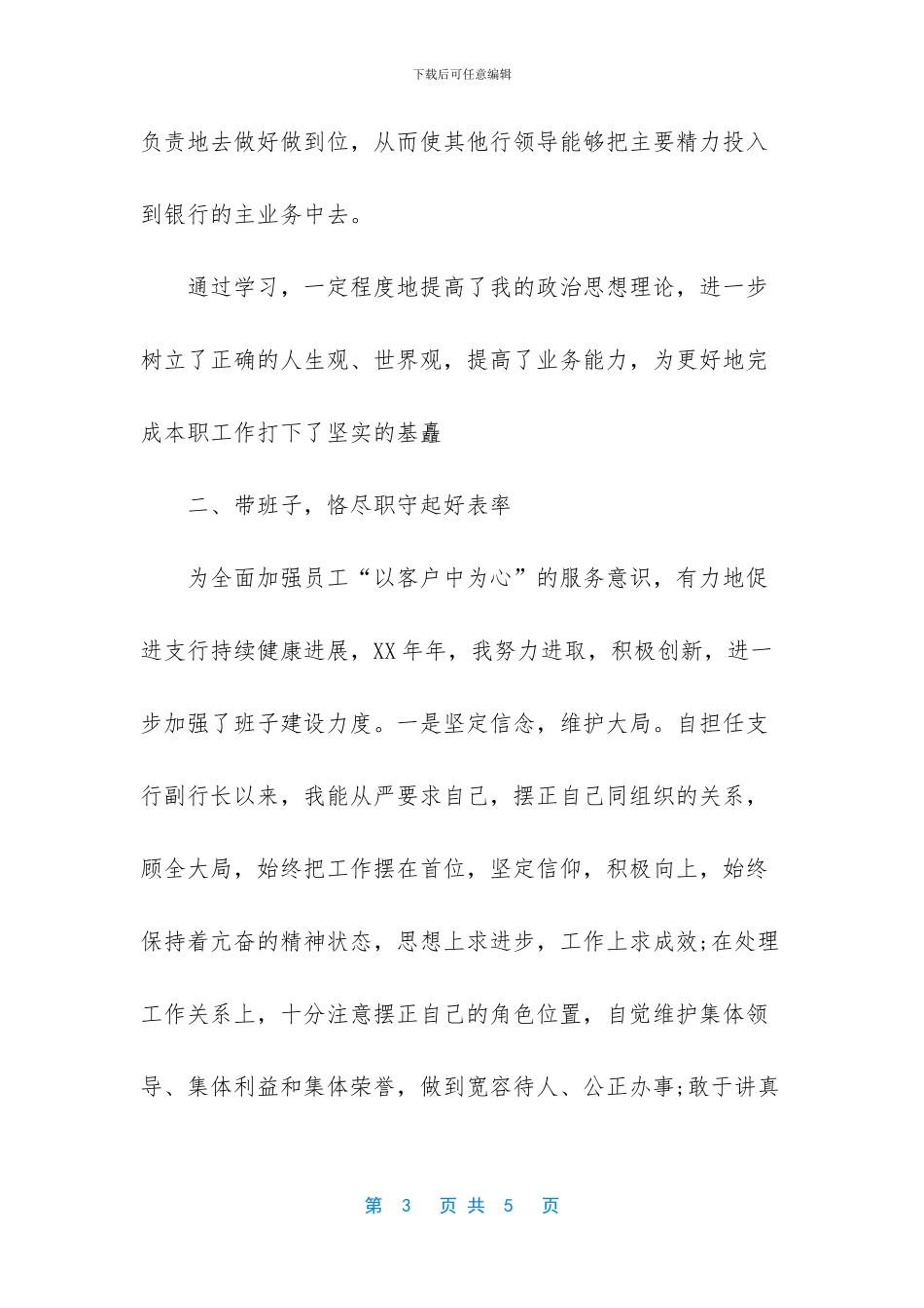 农村商业银行副行长述职报告_第3页