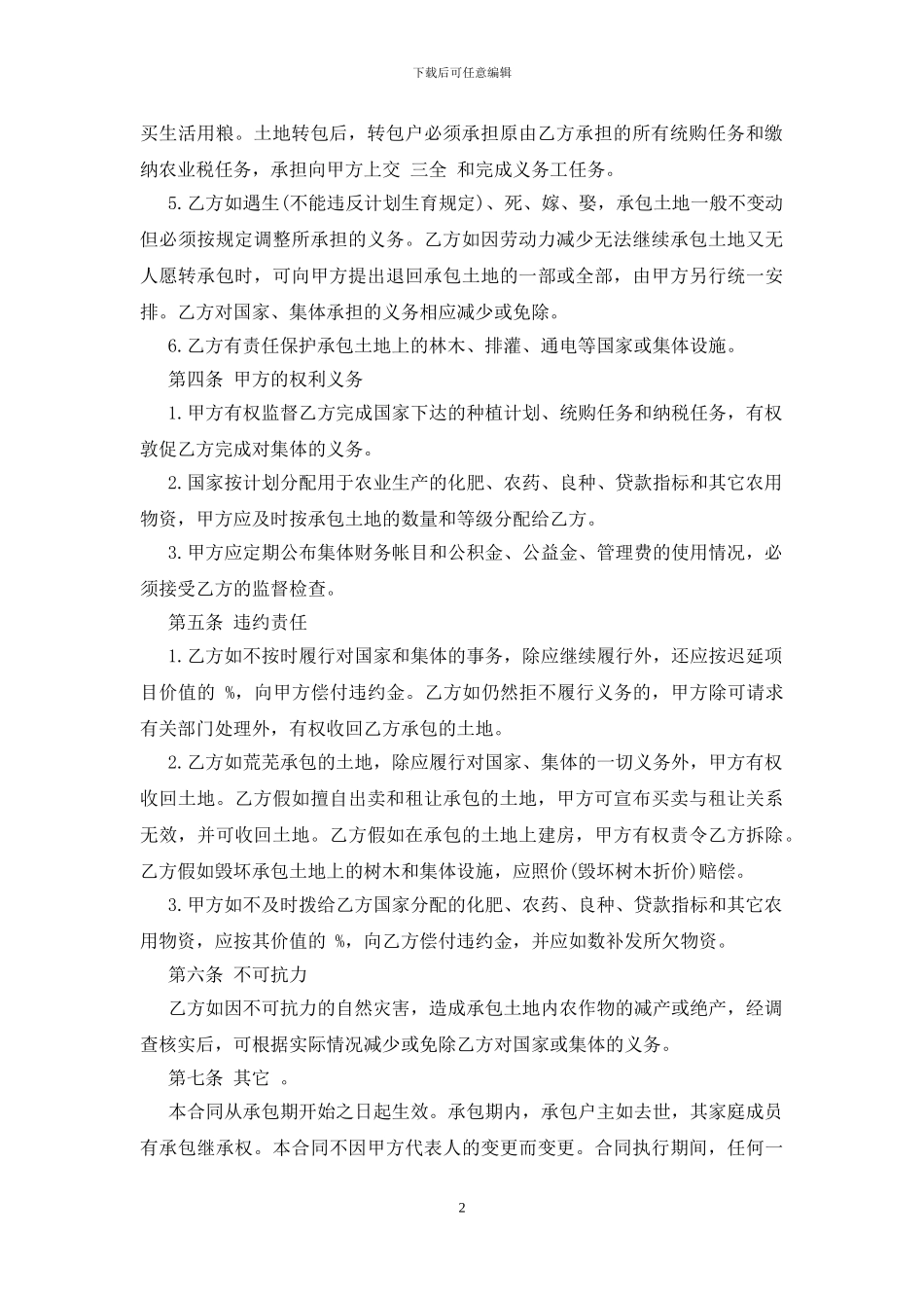 农村土地个人转让买卖合同书范本_第2页