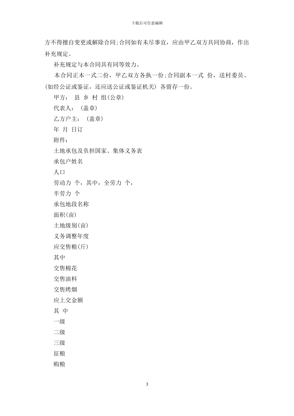 农村土地个人转让买卖合同书范本_第3页