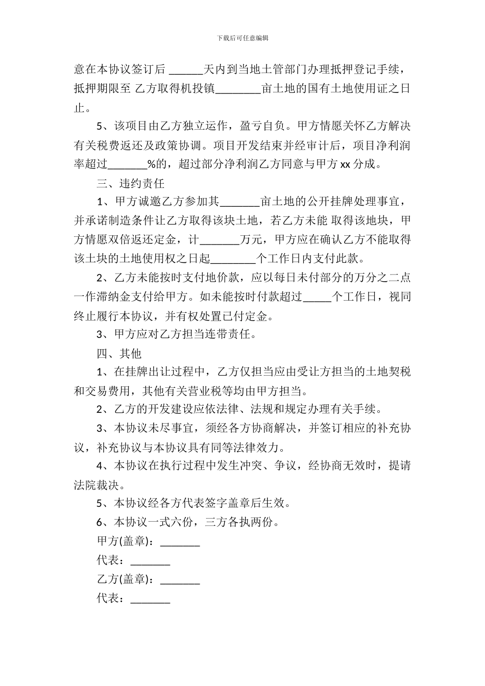 农村土地买卖合同_第3页