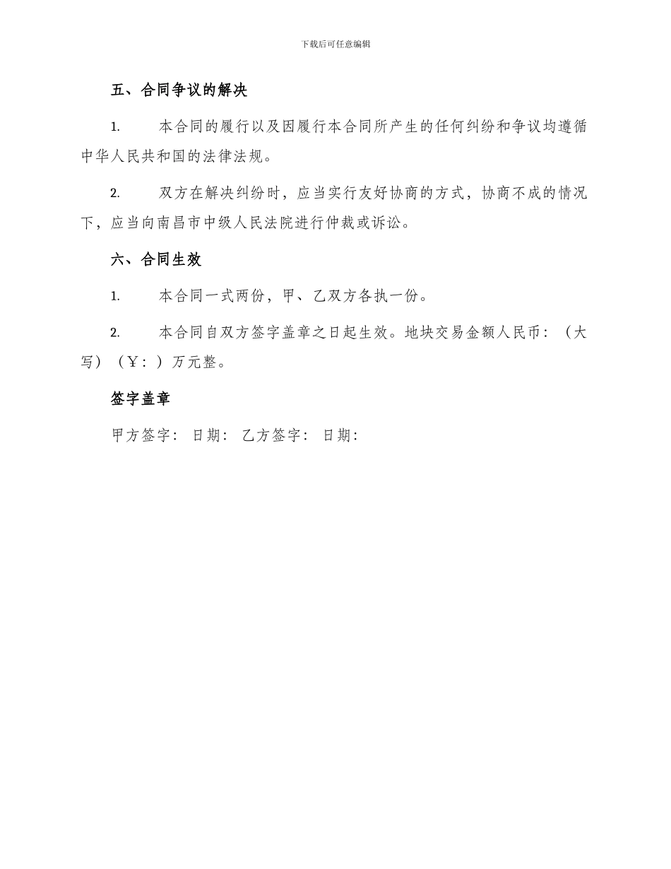 农村土地买卖合同范例_第3页