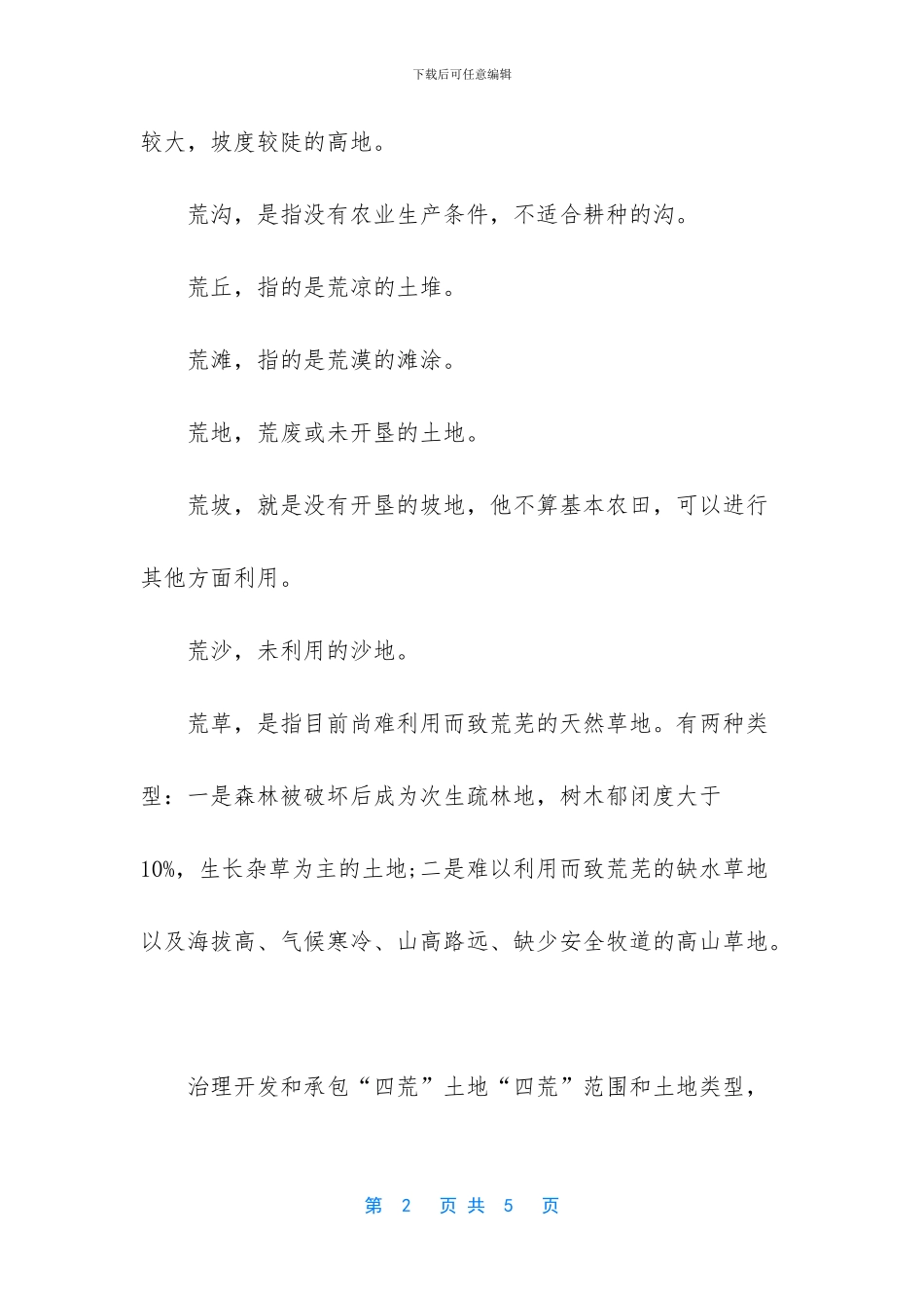 农村土地使用权流转_第2页