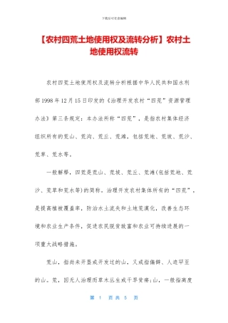 农村土地使用权流转