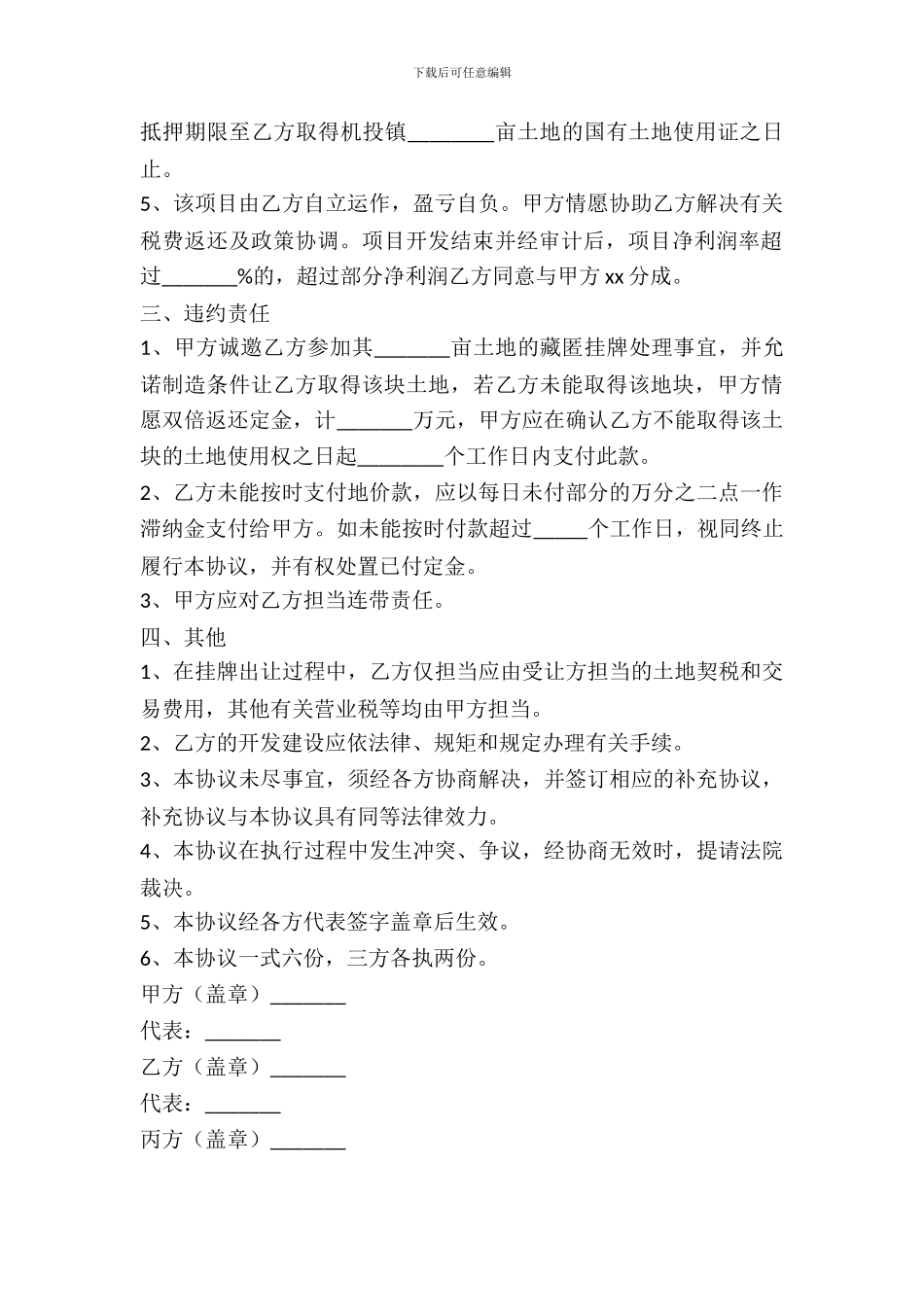 农村土地买卖标准合同书_第3页