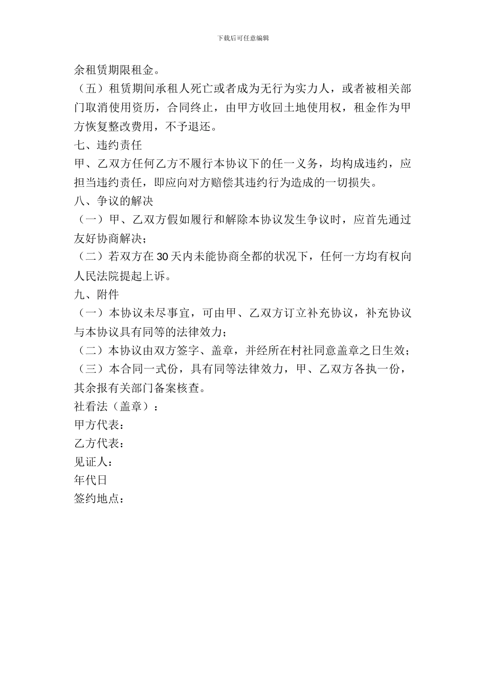 农村土地使用出租合同_第3页