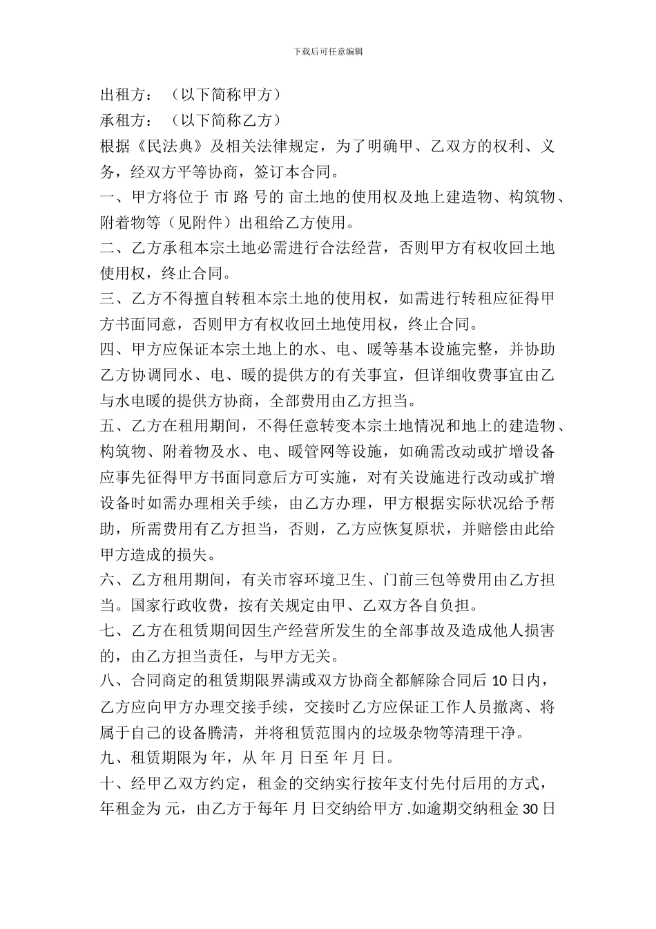 农村土地出租协议范文_第2页