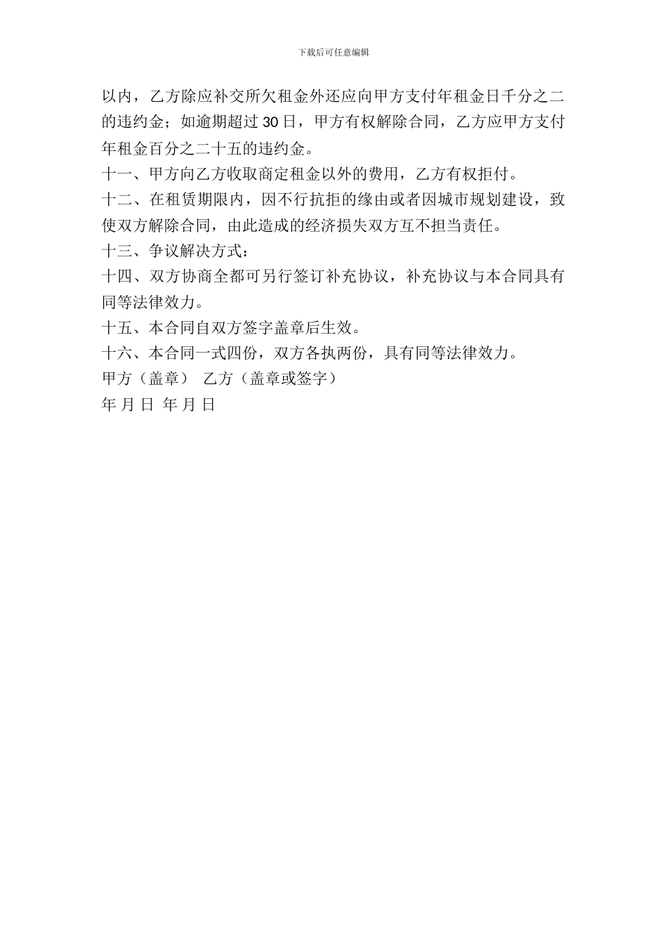 农村土地出租协议范文_第3页