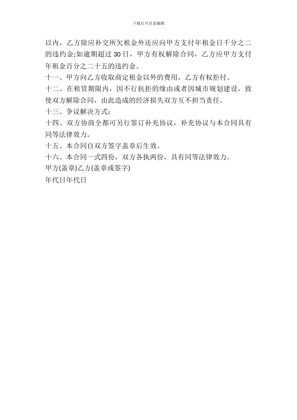 农村土地出租协议范本_第3页