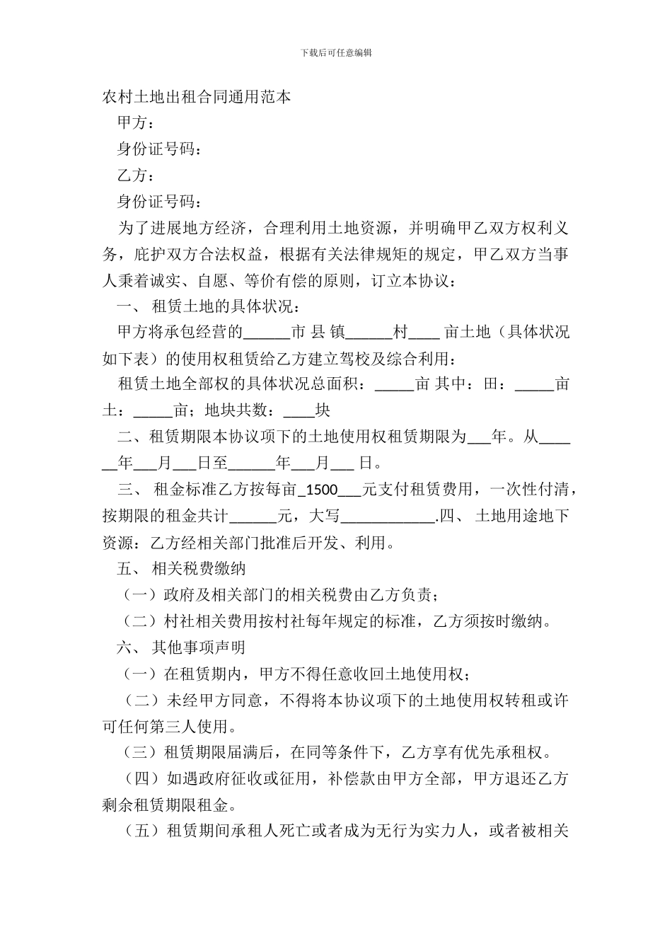农村土地出租合同通用范本_第2页