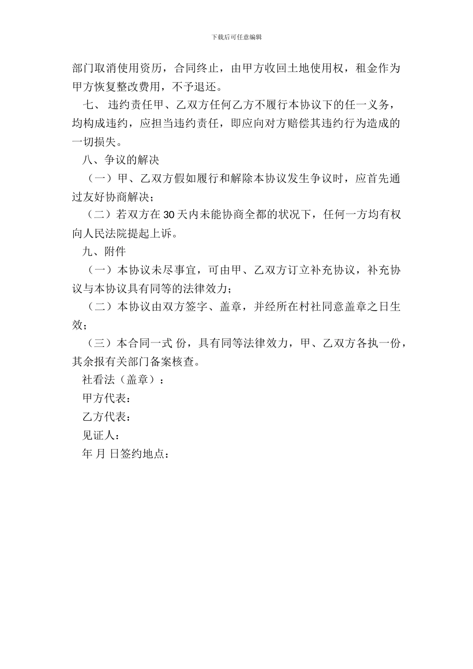 农村土地出租合同通用范本_第3页