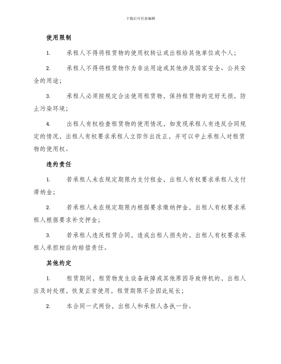 农村厂房出租合同_第2页