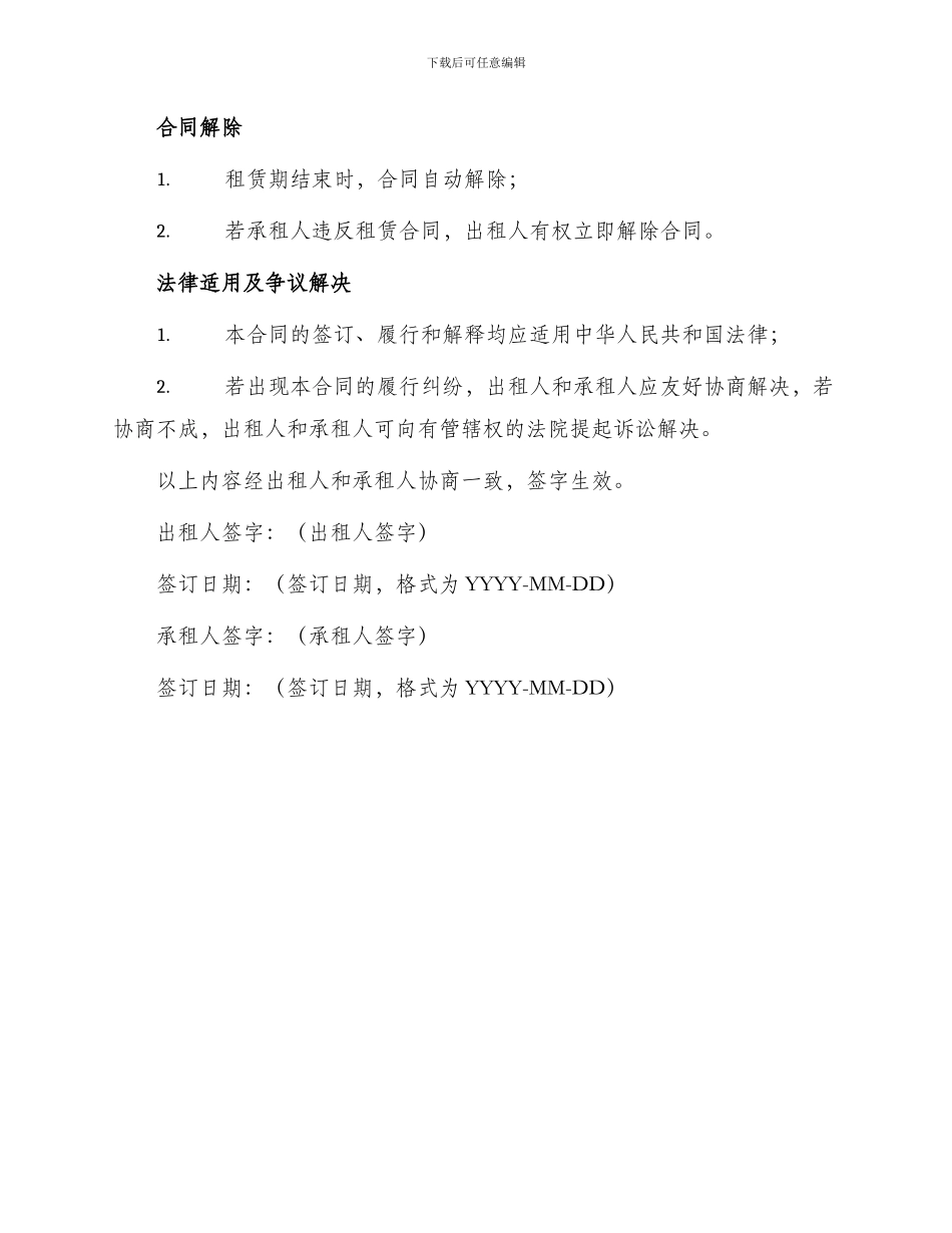 农村厂房出租合同_第3页